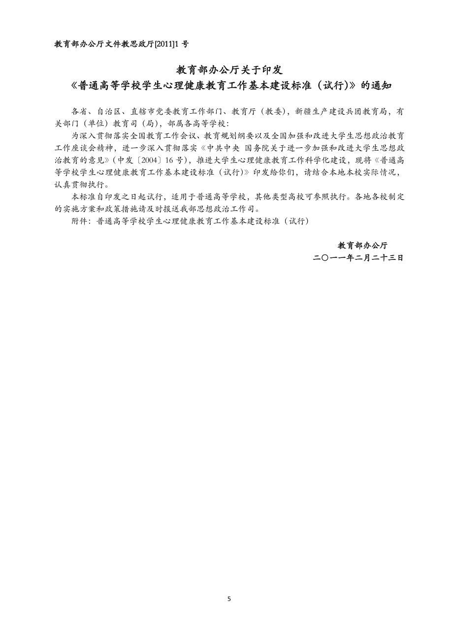 当代大学生心理健康教育工作综述专刊_第5页