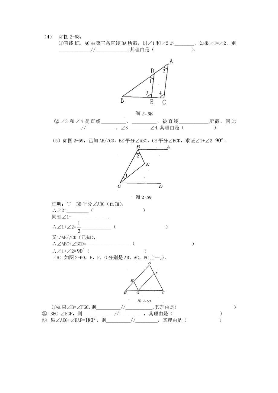 平行线与相交线知识点与基础练习_第5页