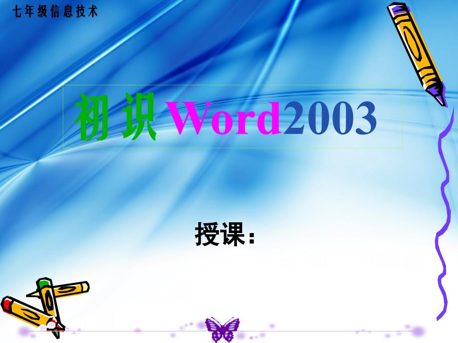 初识word2003课件_第2页