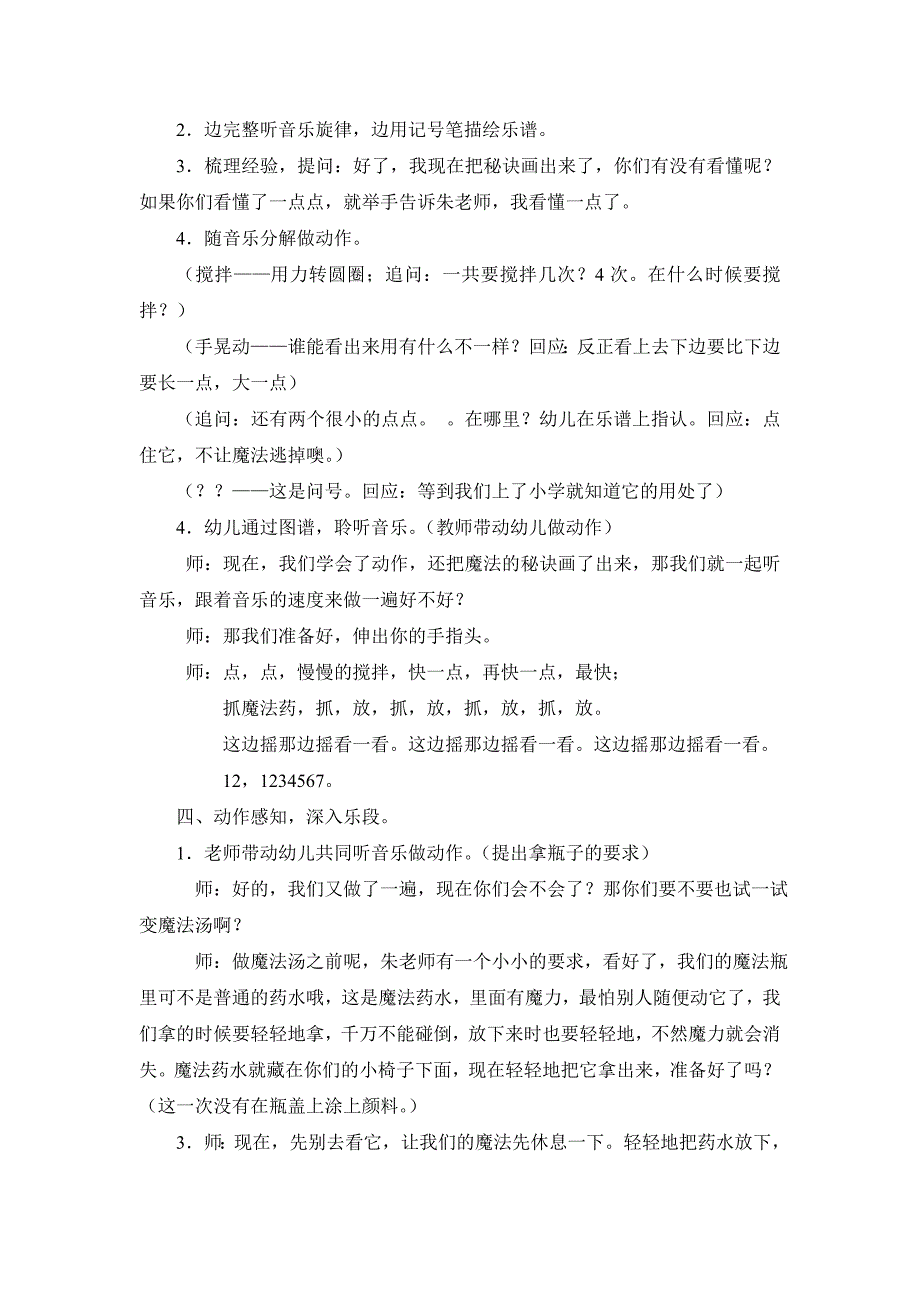 中(4)班  小精灵的魔法汤 朱锦_第3页