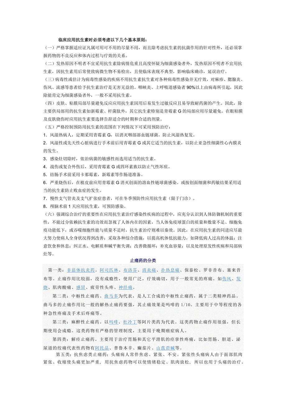 临床应用抗生素时必须考虑以下几个基本原则007_第1页