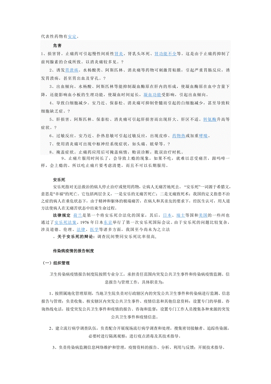 临床应用抗生素时必须考虑以下几个基本原则007_第2页