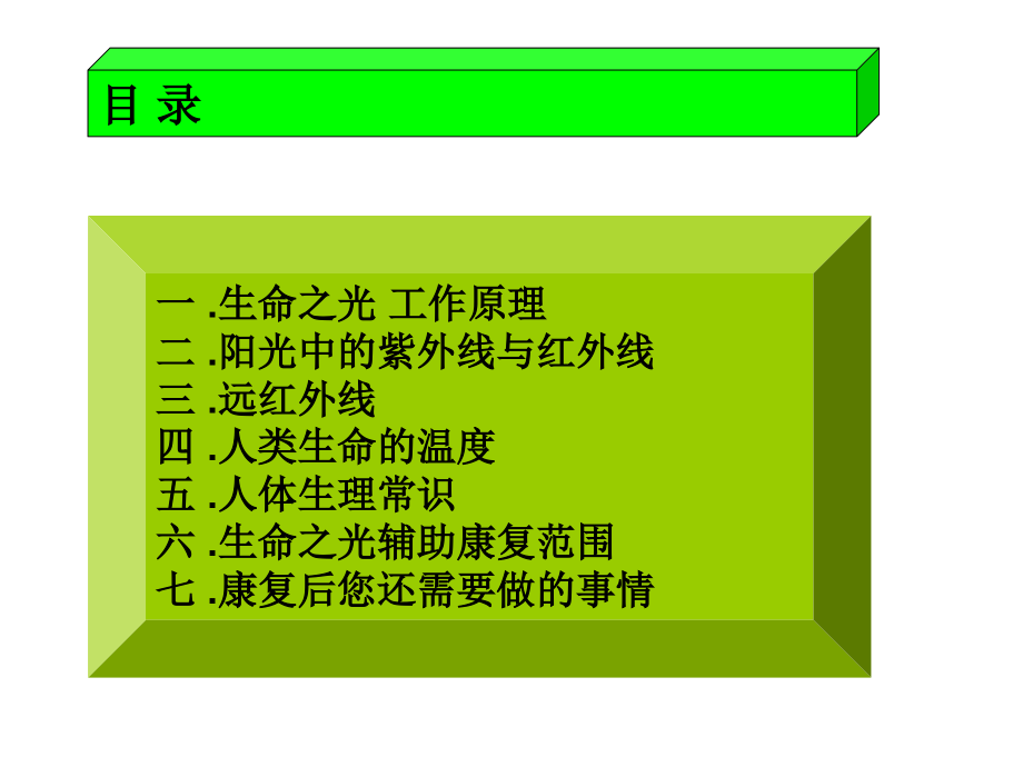 光明眼病治疗仪专业技术培训_第2页