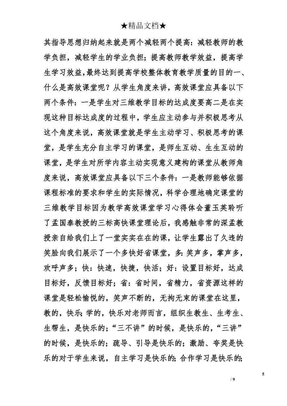 有效课堂学习心得体会精选_第5页