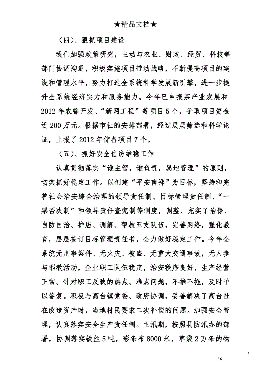 县供销社2011年度工作总结和2012年工作思路_第3页