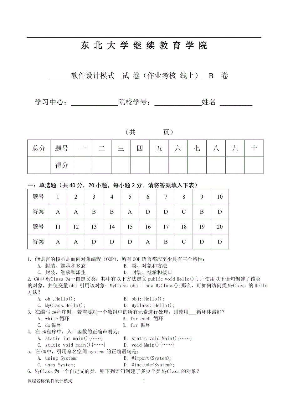 软件设计模式b张天成_第1页