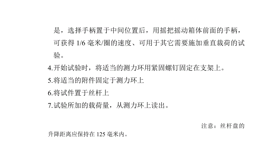 [建筑]路面强度试验仪主机操作规程_第2页