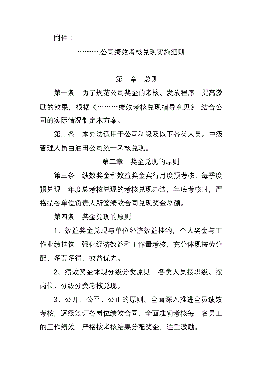 ………公司绩效考核兑现实施细则_第2页