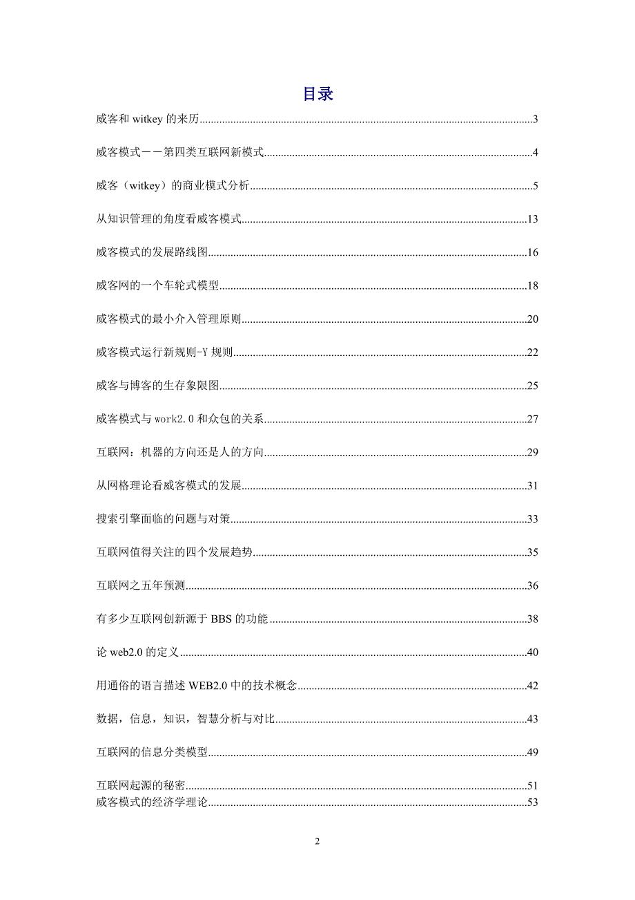 威客模式文章汇总_第2页