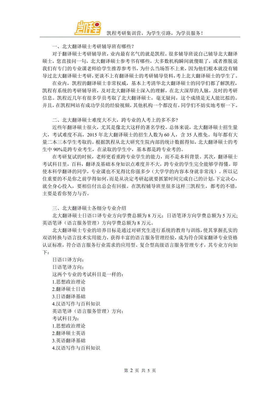 北大翻译硕士考研初试参考书目详细介绍_第2页