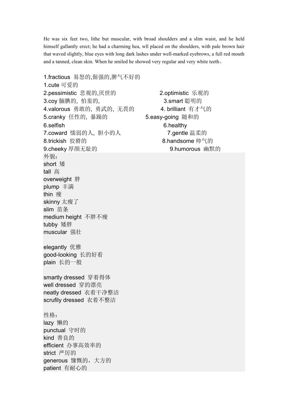 人物外貌英语_第1页
