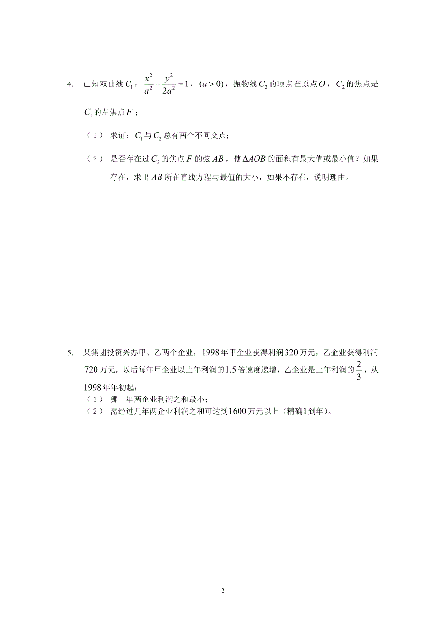 高三数学综合练习六_第2页