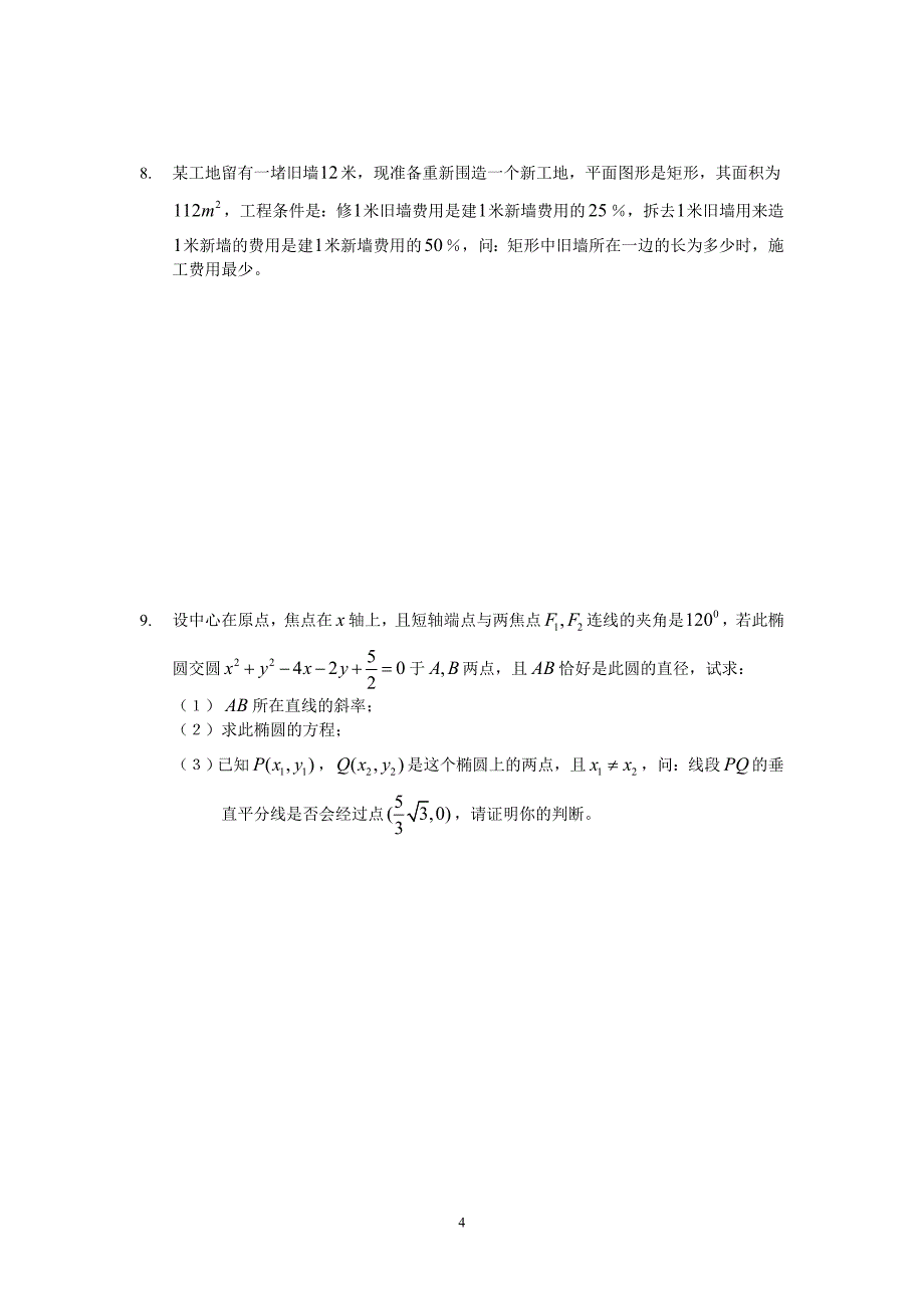 高三数学综合练习六_第4页