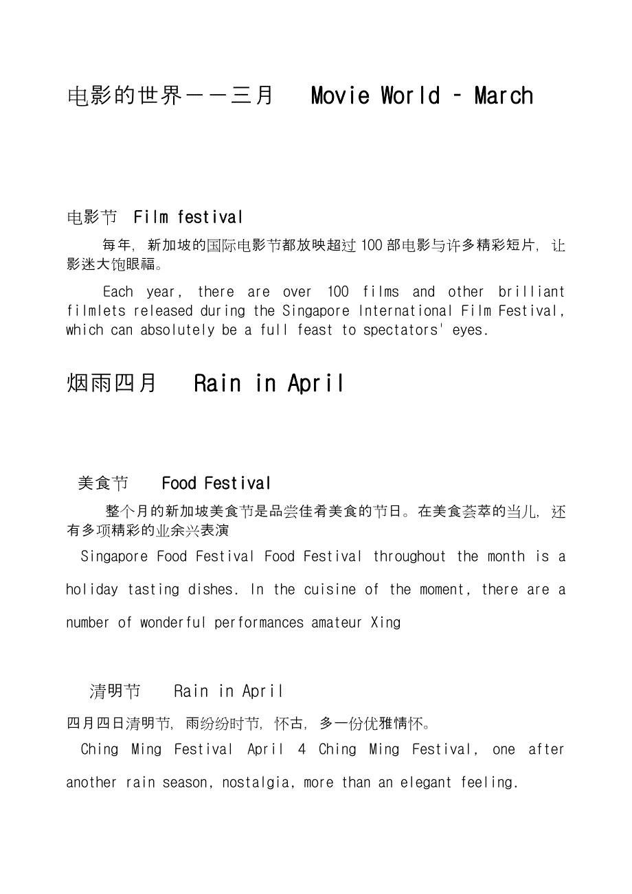 彩色的正月coloroffirstmonth_第3页