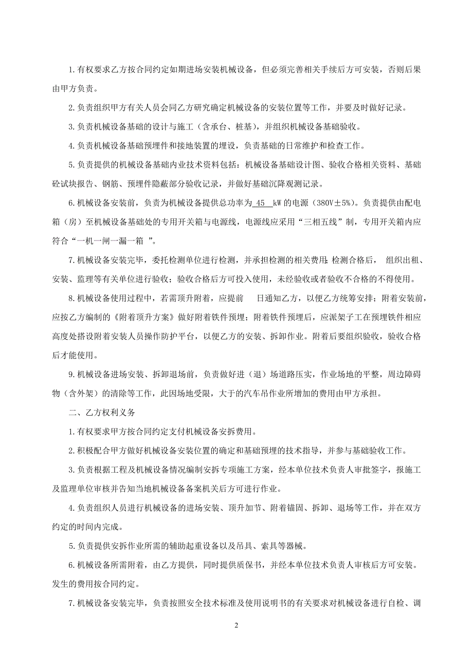 塔吊安拆合同样板_第3页