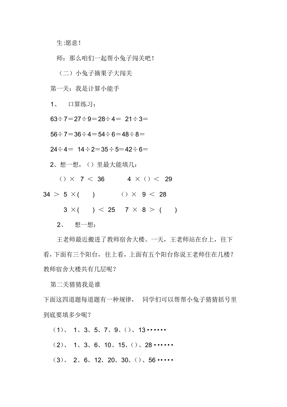 趣味数学教案_第4页