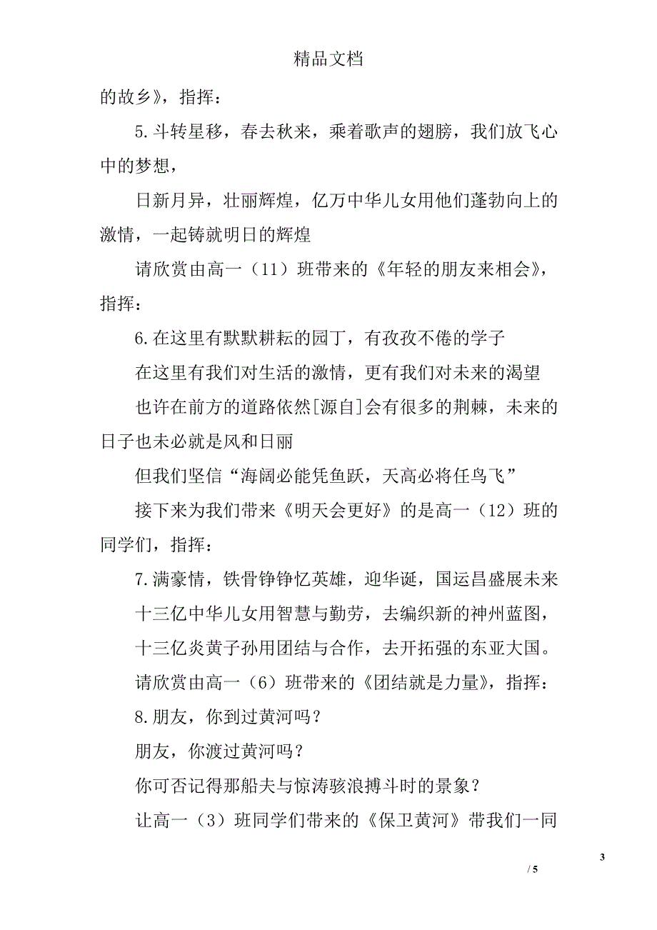 国庆学校红歌会主持词精选_第3页