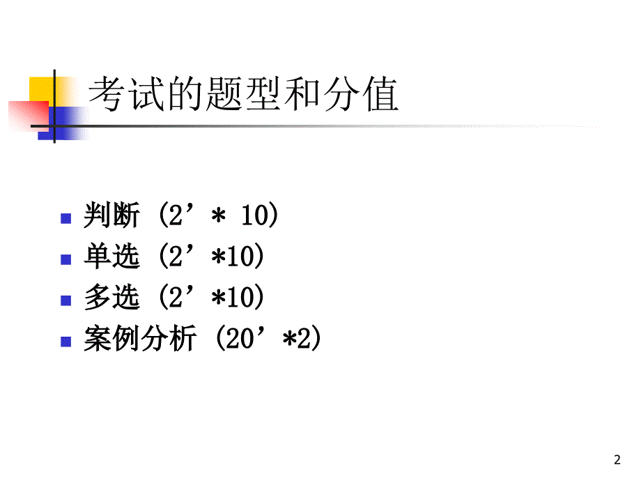 确权讲稿客观 - 副本_第2页