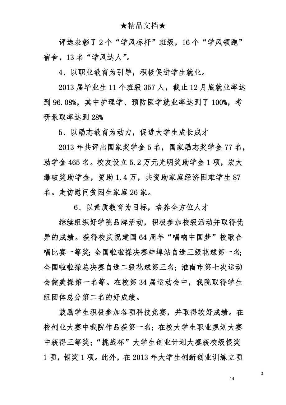 学院副书记个人述职报告_第2页