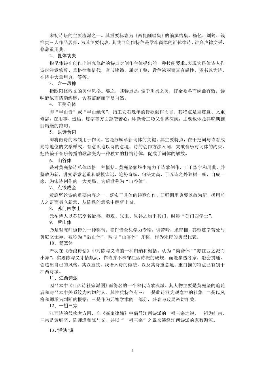 宋元辽金文学史习题集_第5页