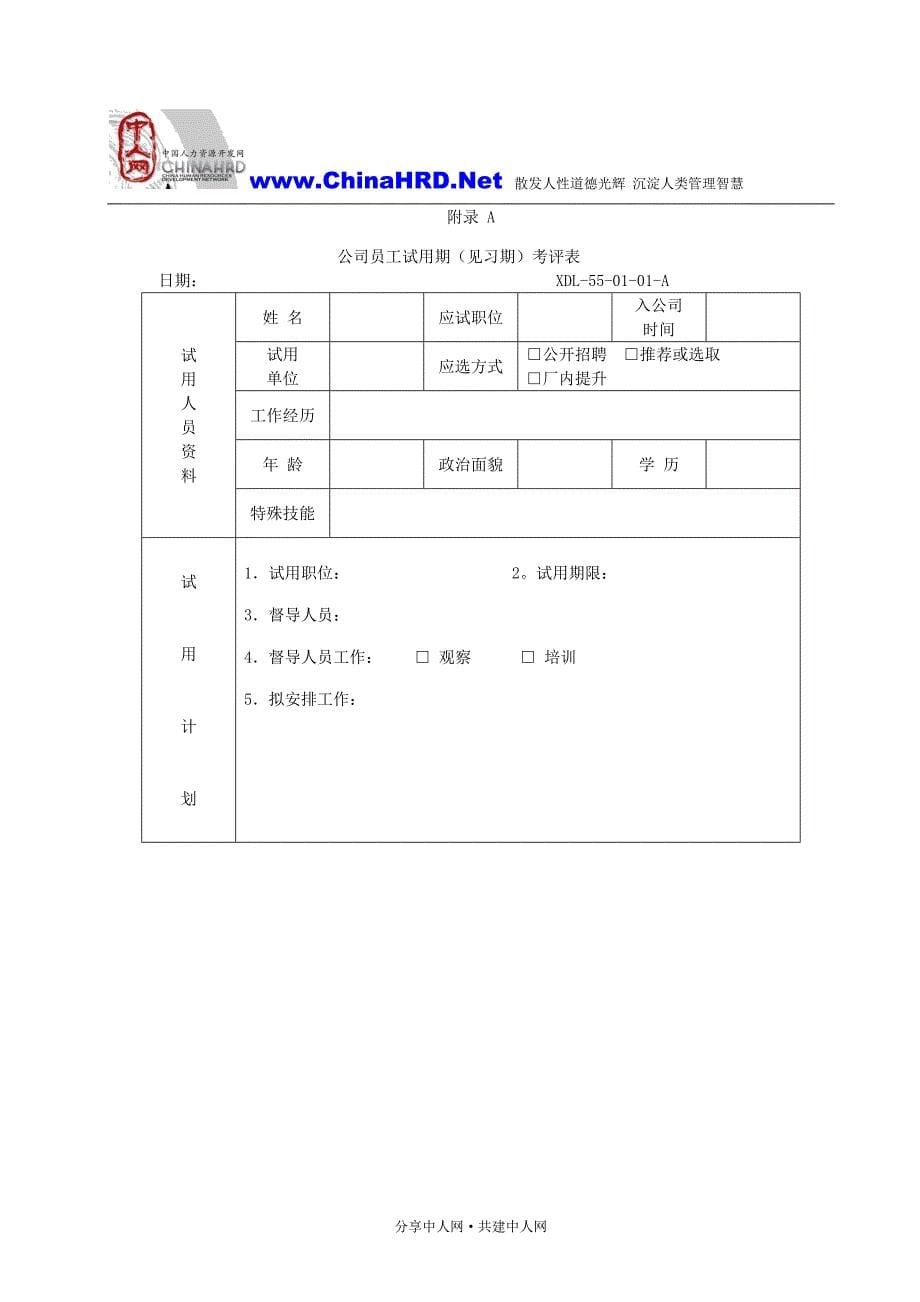 江铃汽车绩效考核办法_第5页