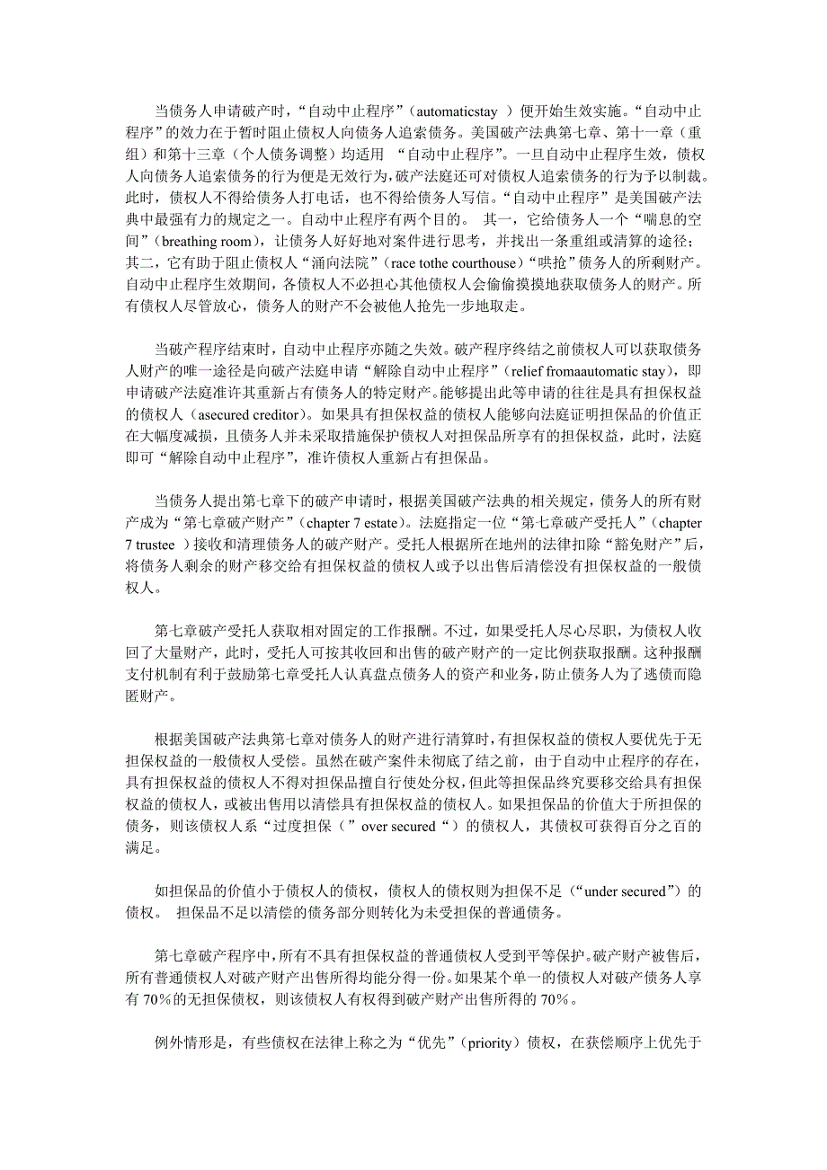 解读《美国破产法》 破产保护不等于破产_第3页