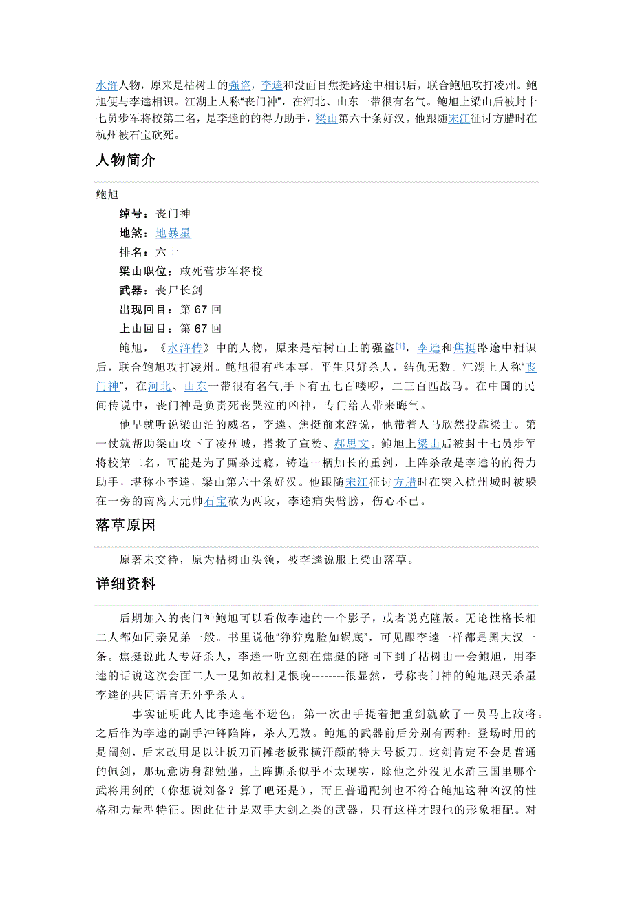 水浒传鲍旭简介_第1页
