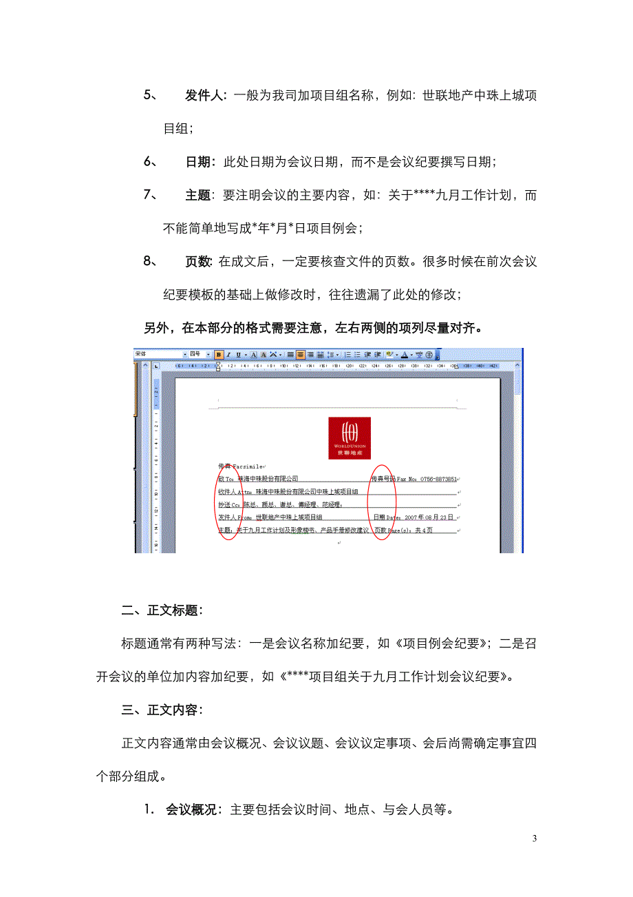 会议纪要(范文)_第3页