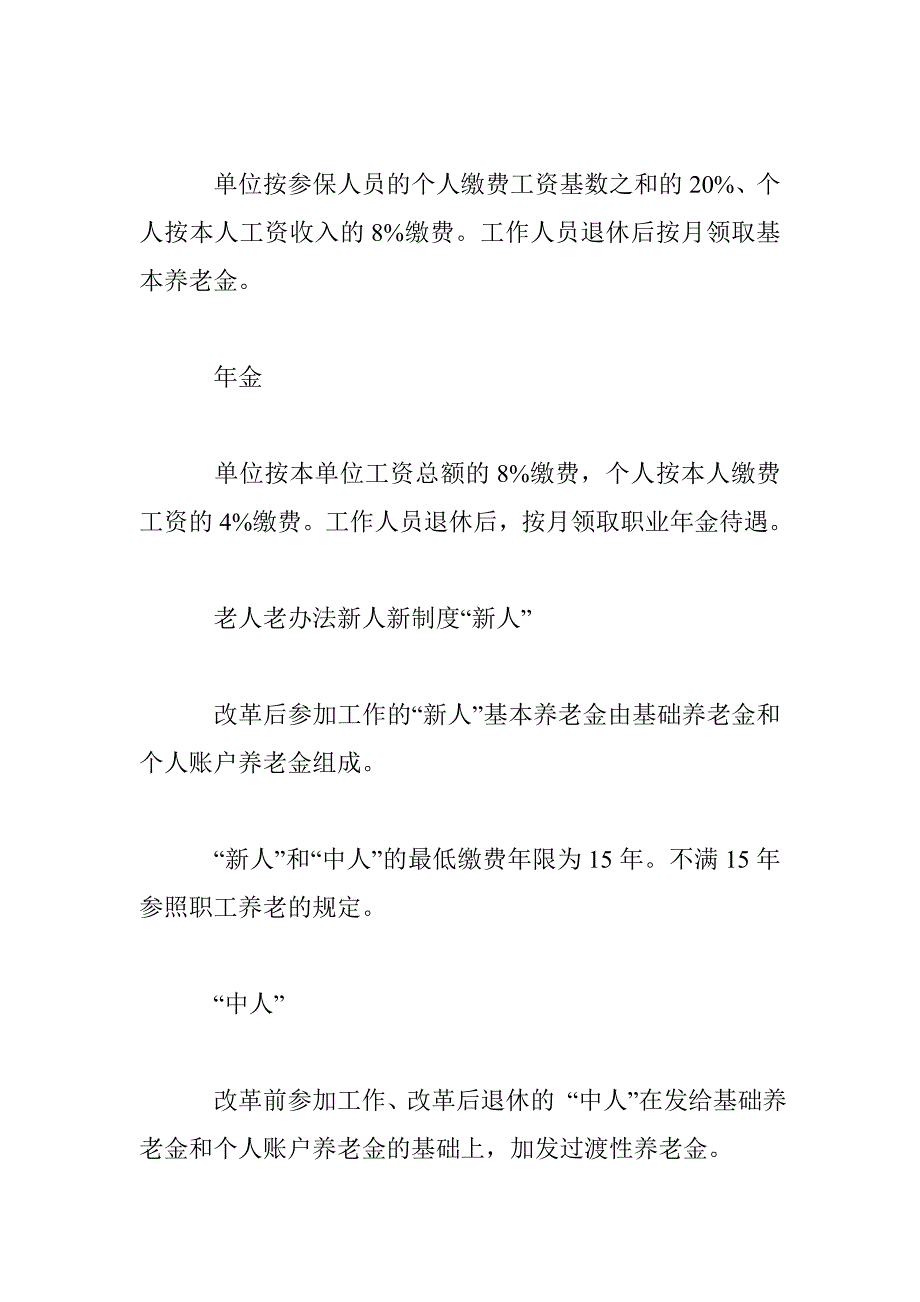 广州公务员养老保险缴纳新规_第3页