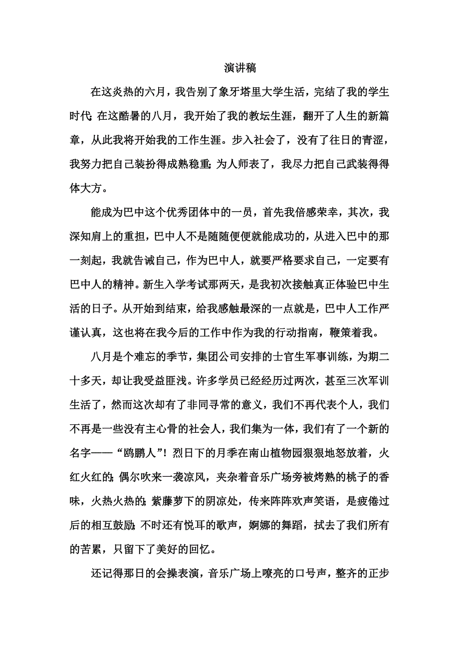 军训感悟演讲稿_第1页