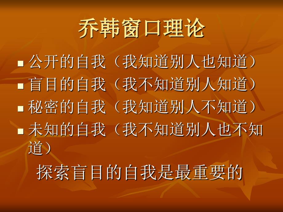 企业培训课程认识自我_第3页