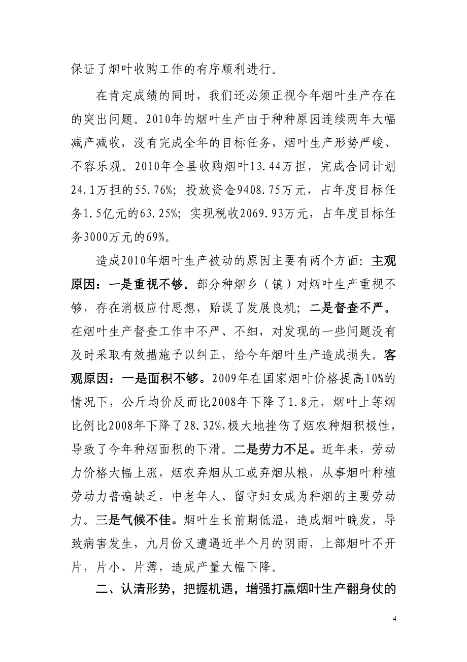 全县烟叶生产工作会议上的讲话_第4页