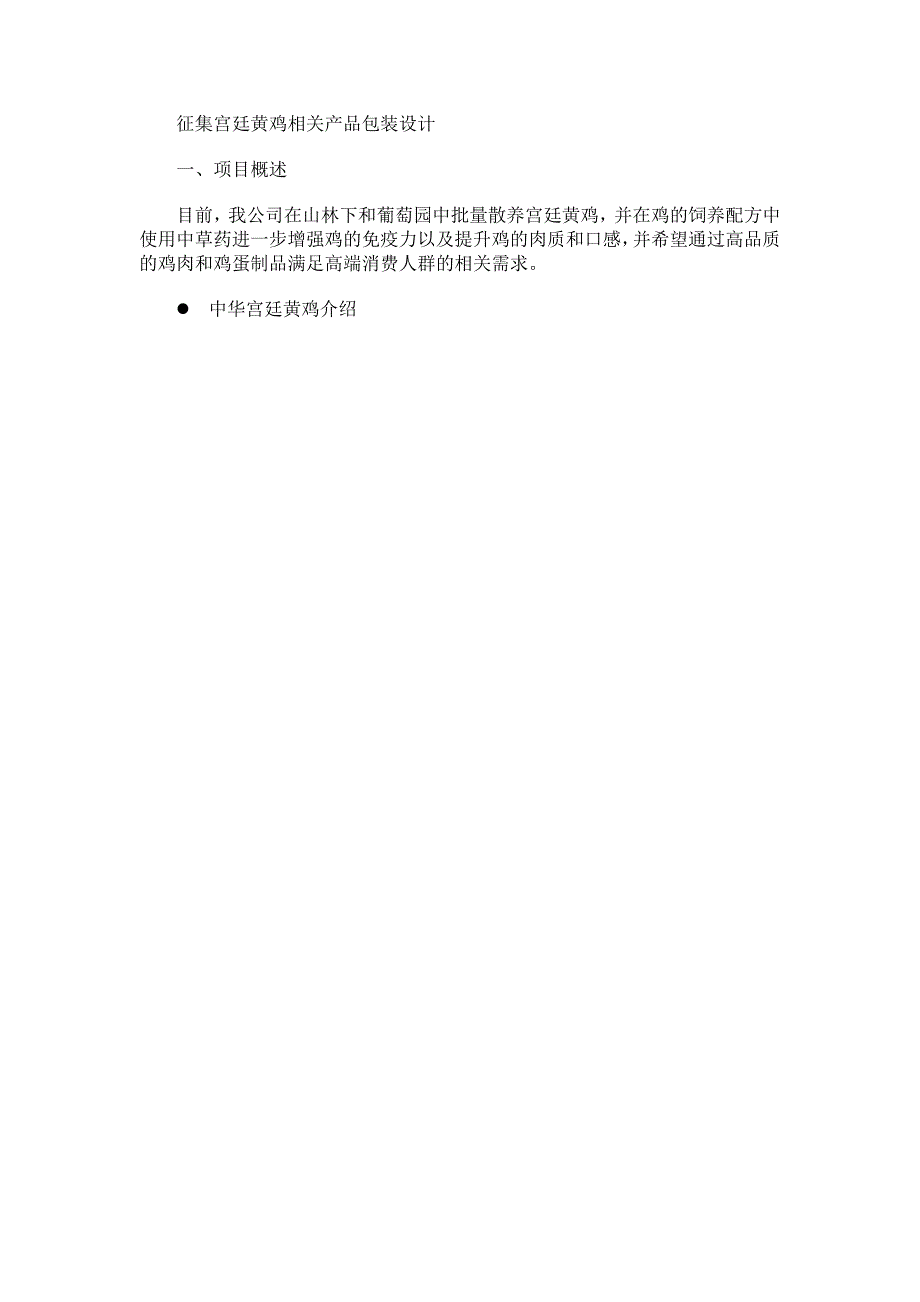 征集宫廷黄鸡相关产品包装设计_第1页