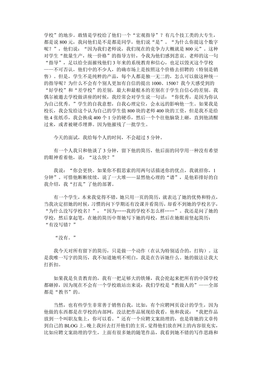 HR声音1：应届毕业生,我对你“非常不满”_第2页