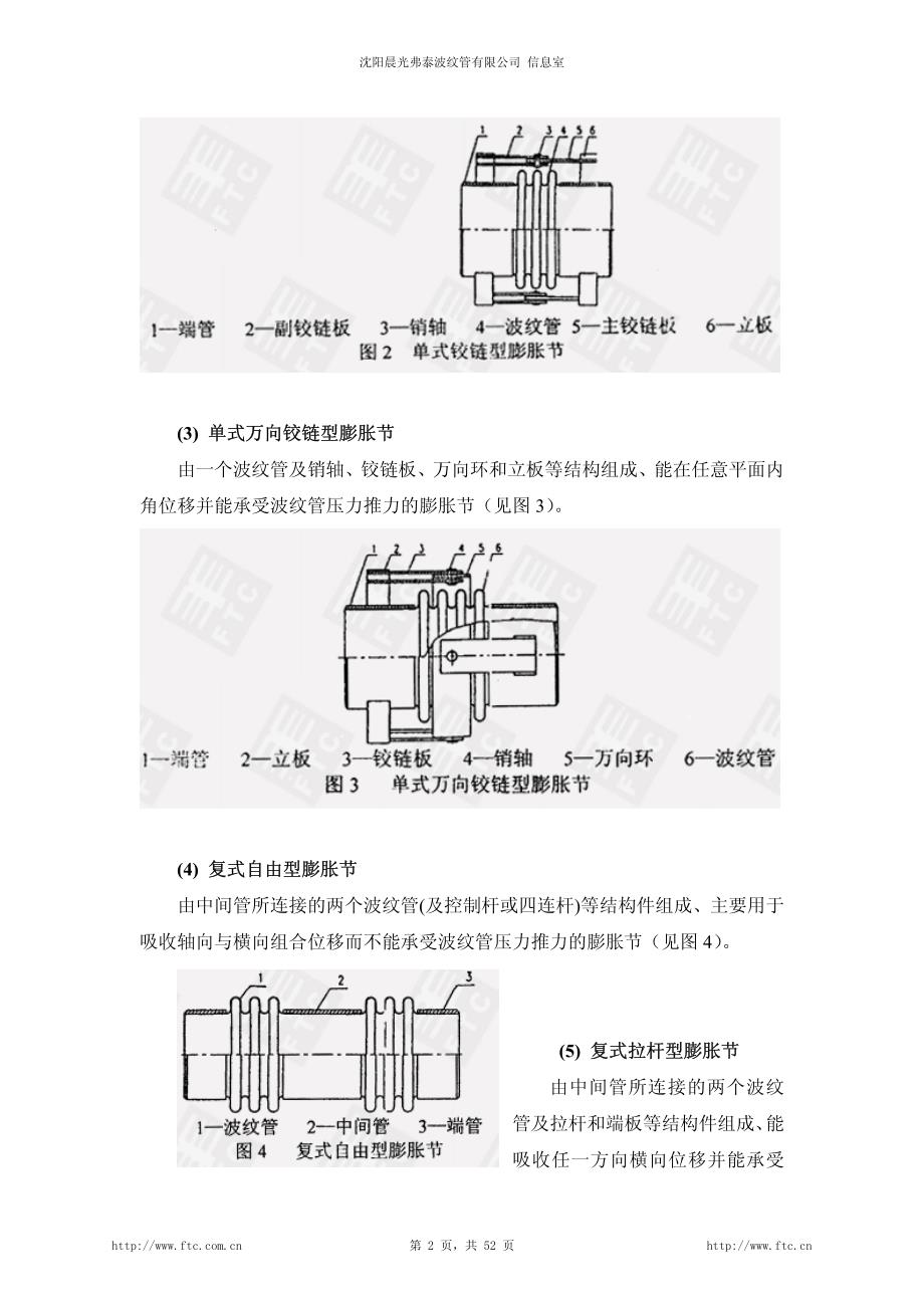 [材料科学]波纹管膨胀节的设计与应用_pdf_第2页