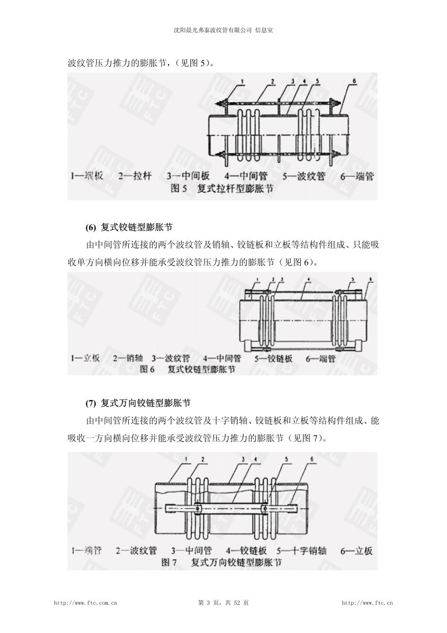 [材料科学]波纹管膨胀节的设计与应用_pdf_第3页