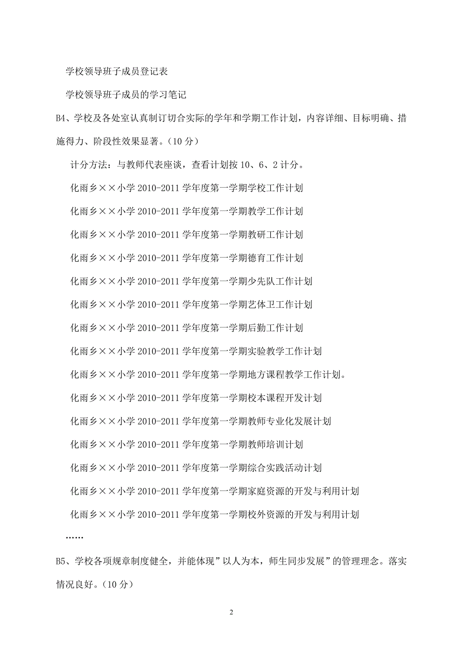 新综合督导评估方案_第2页