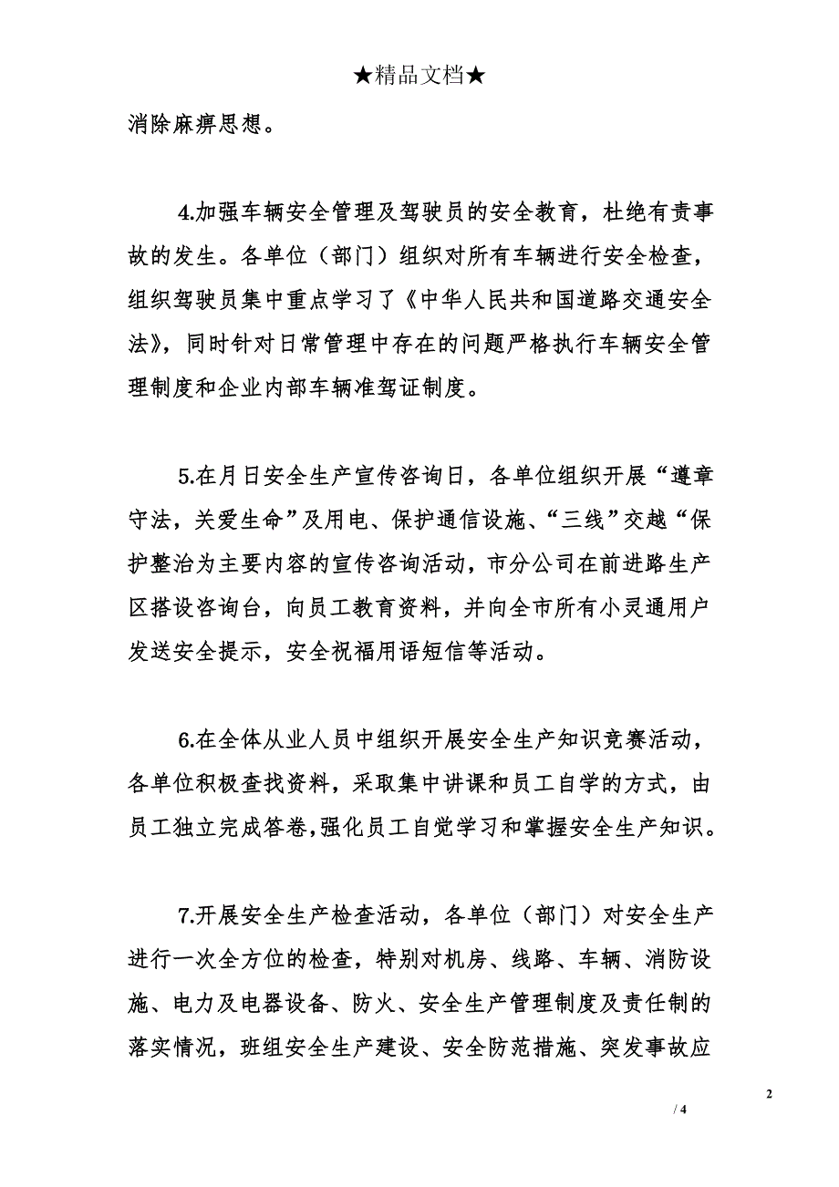 安全生产月活动情况总结汇报电信局_第2页