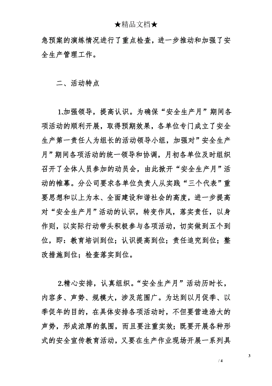 安全生产月活动情况总结汇报电信局_第3页