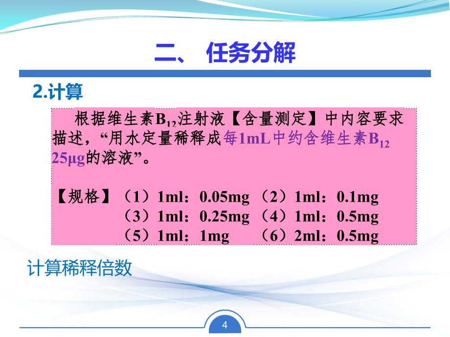 维生素B12注射液含量测定_第4页