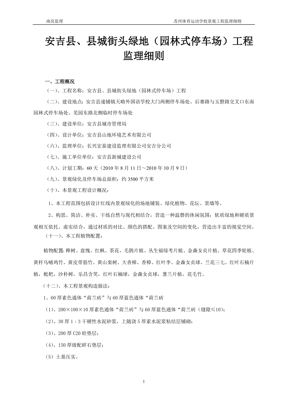 景观工程监理实施细则_第1页