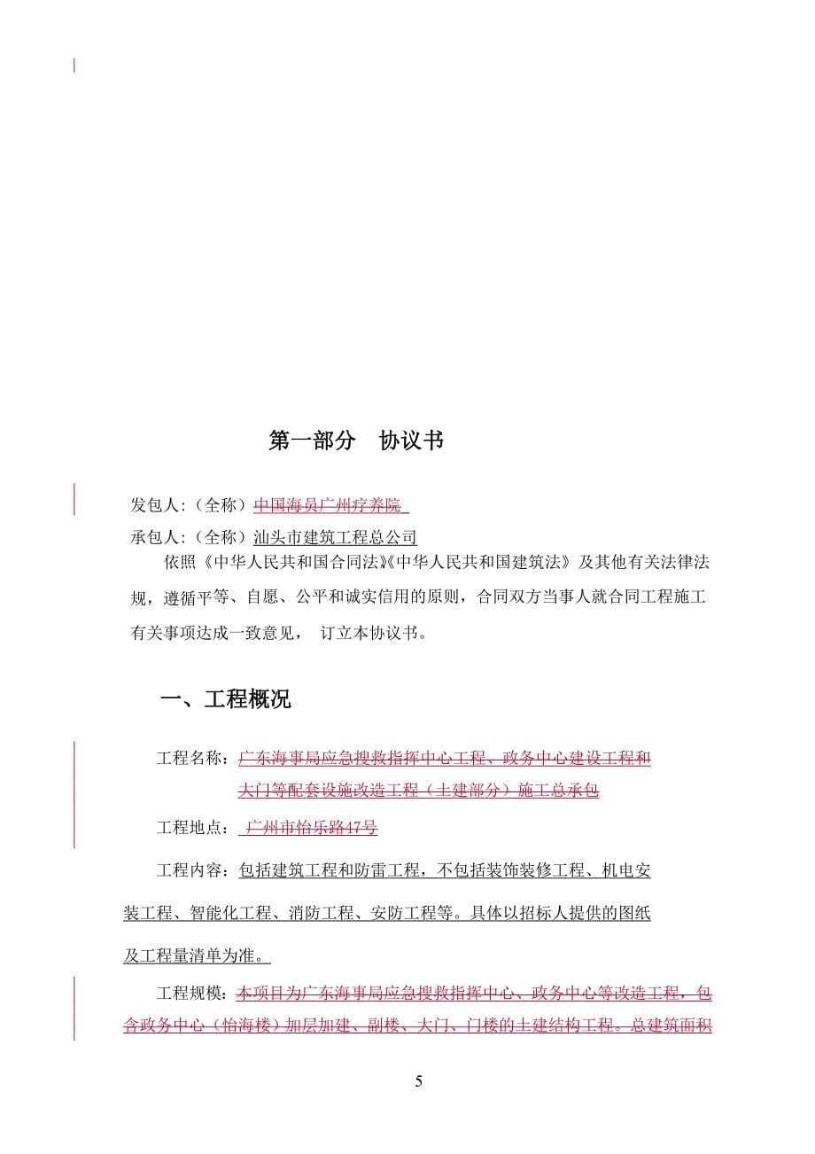 (广东省建筑施工标准合同填写规范)_第5页