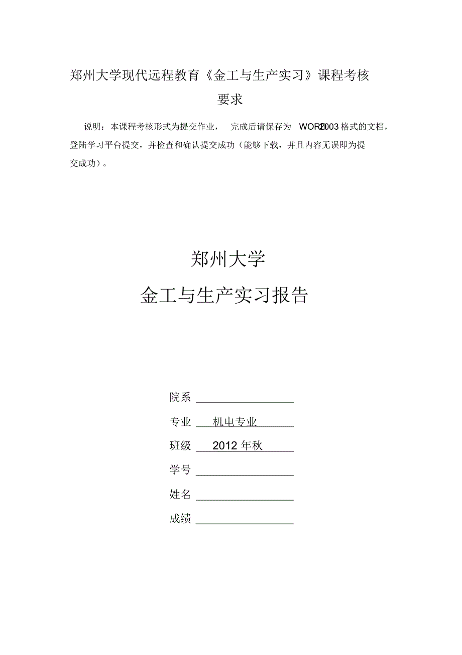 金工与生产实习_第1页