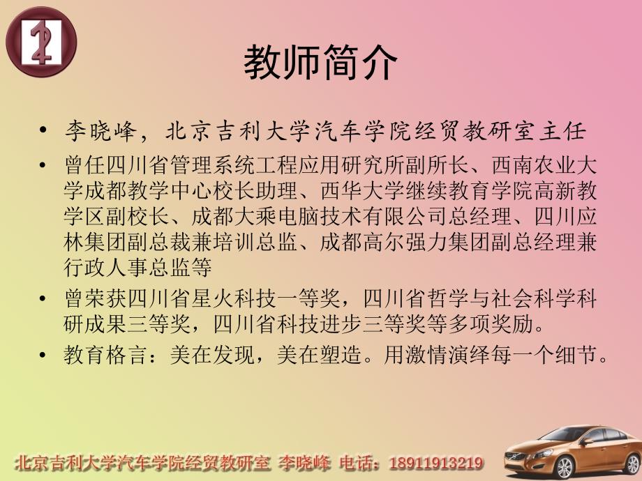 汽车广告策划与设计-课程整体教学设计_第3页