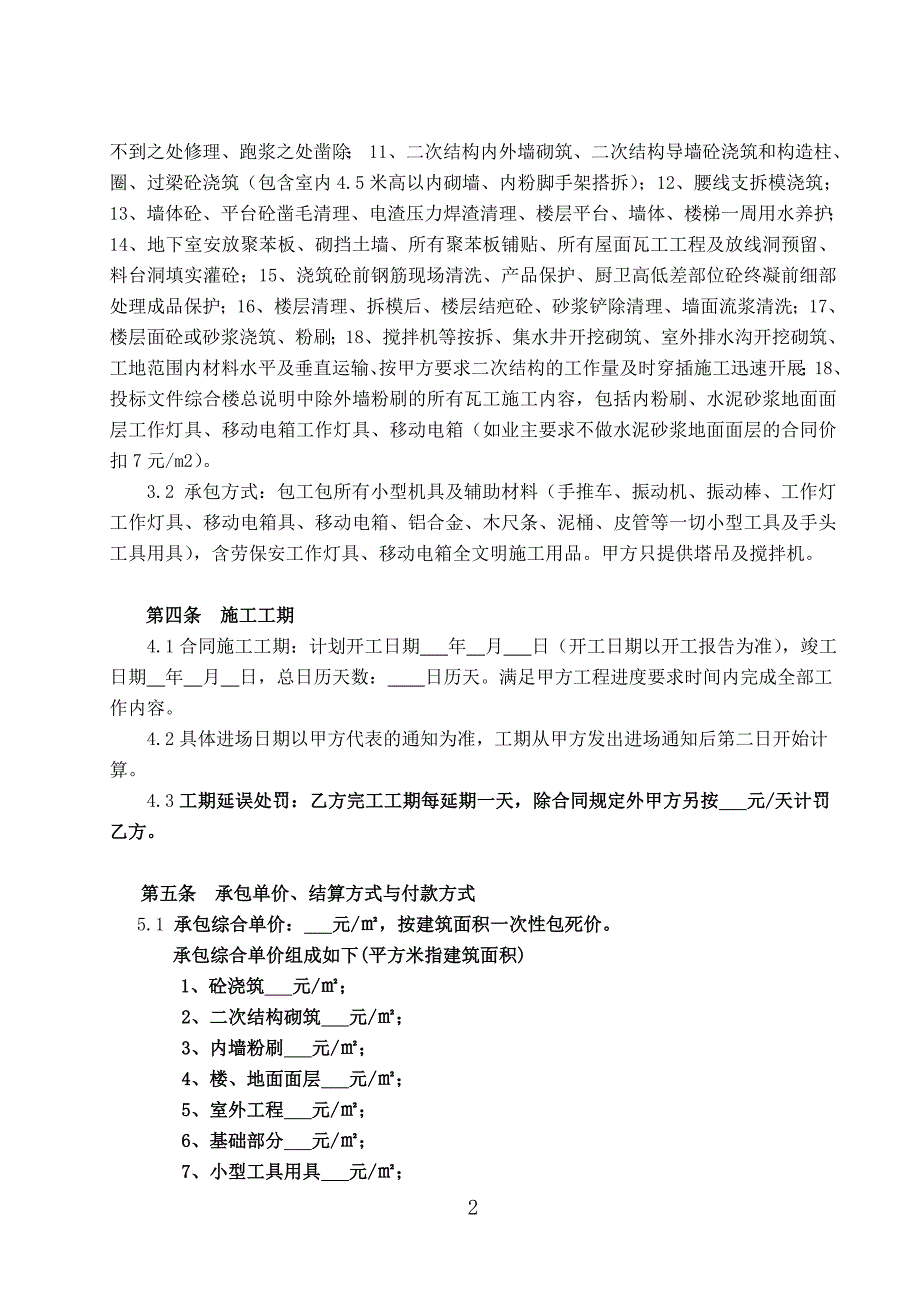 瓦工劳务承包合同(含安全协议)_第2页