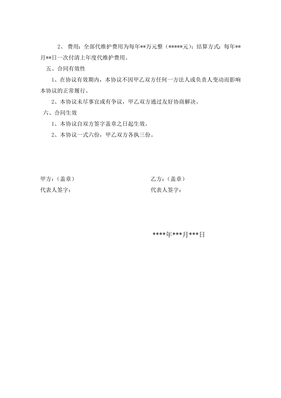 线代维护协议_第2页