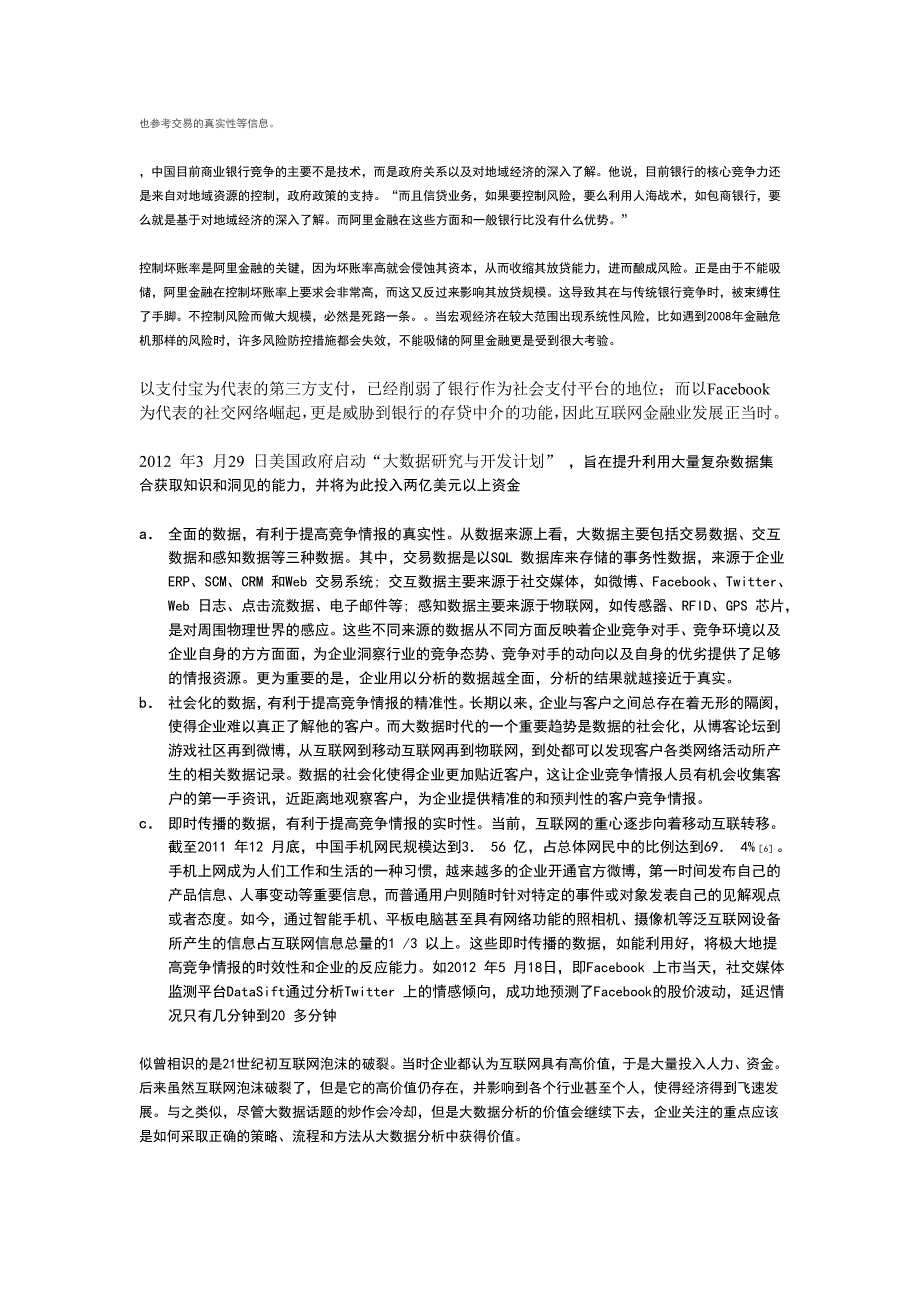 大数据发展的文献摘录_第3页