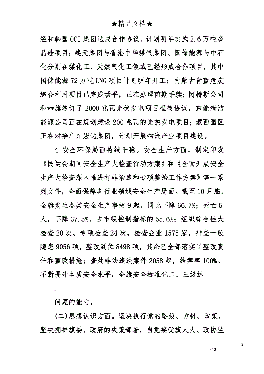 旗政府副旗长2015年度述职述廉报告（共8人）_第3页