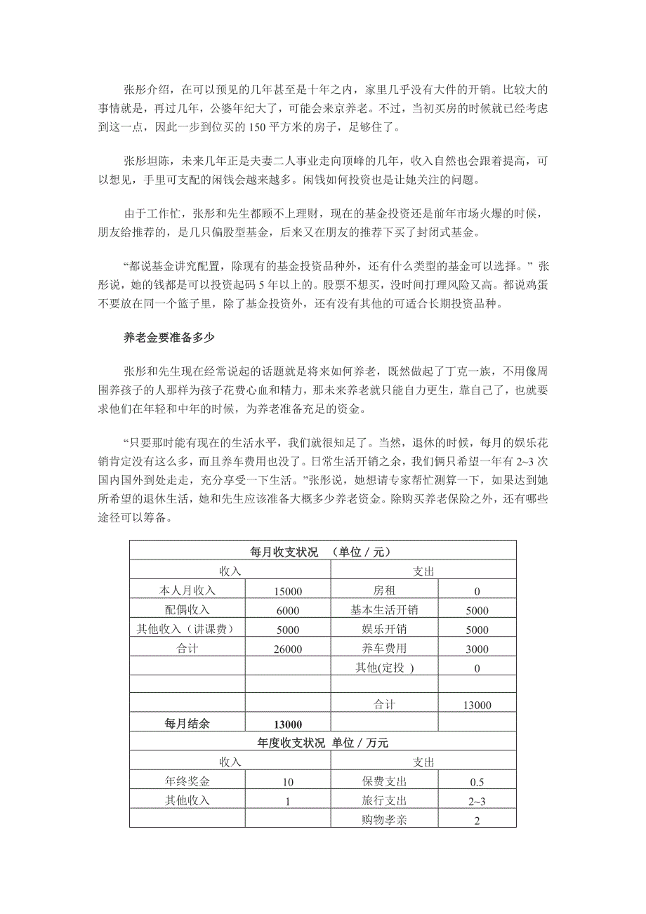 [理财]北京丁克夫妻保险和投资计划_第2页