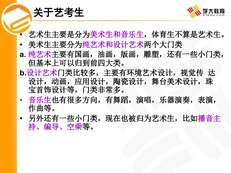 [高考]关于艺术考试_第2页